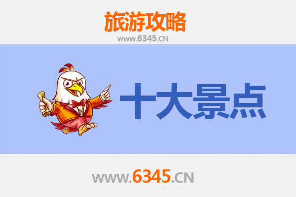 阿拉尔兵团十六团旅游景点大全